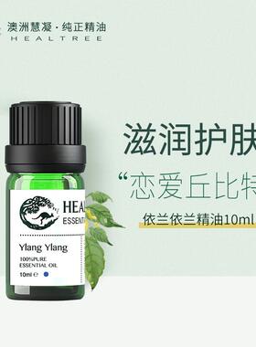高档慧凝依兰依兰香精油护肤单方身体部按摩油10ml胸愉薰悦心情