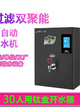 成都直饮机碧丽双聚能步进式开水器商用学校医院钛金开水机