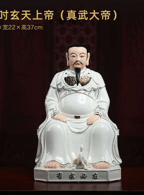 戴玉堂陶瓷道家真武大帝神像玄武大帝玄天上帝像供奉家用客厅摆件