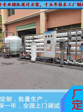 大型工业水处理设备工厂供应50吨反渗透纯水设备化工五金食品用水