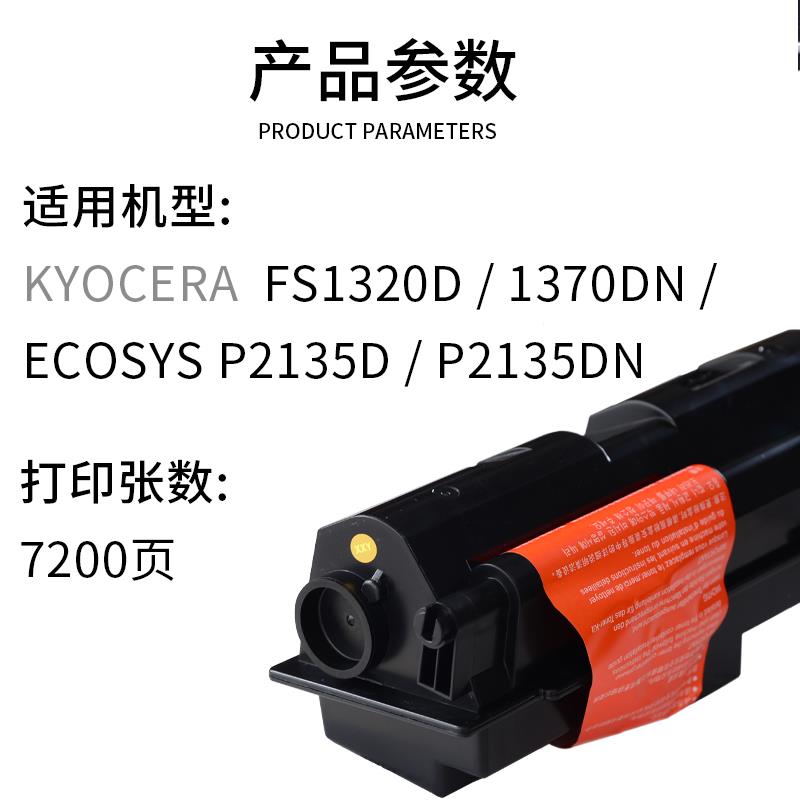 适合京瓷FS1320D粉盒1370DN墨盒Ecosys碳粉P2135d/P2135dn仓TK173 - 图0