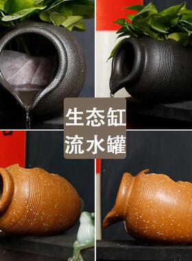 ZQ生态鱼缸陶瓷开口循环流水配件庭院花园造景装饰品摆件过滤大