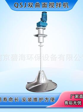 南京污水处理厂双曲面潜水搅拌机G/Q/FSJ2500