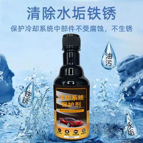 Automotive Engine Cooling System Protector: Radiator Anti-Sc - 图1