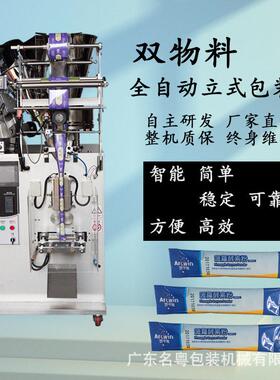 定制多物料袋装包装机全自动双物料粉末立式包装机一机多用