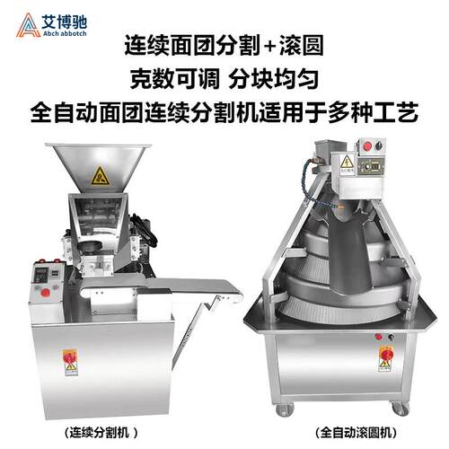 大型面团分割搓圆机商用全自动多功能切割搓圆酒酿馒头小笼包加工 - 图1