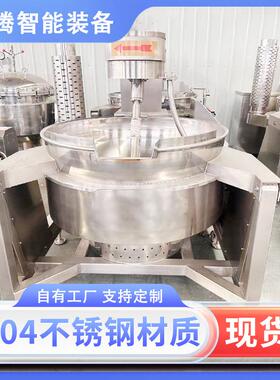 全自动行星搅拌炒锅酱料火锅底料炒料机炒豆沙馅莲蓉馅机器