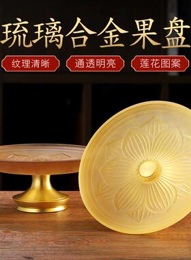 盘果盘琉璃合金供璃家用供奉合金盘供琉果果盘佛前莲贡花供盘佛具