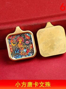 2026马年十二生肖普贤文殊菩萨项链八大本命佛唐卡太岁大日如来吊