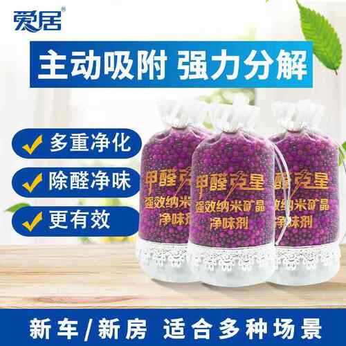 专用纳米矿晶活性炭包车内家用分解甲醛清除异味颗粒厂家 - 图0