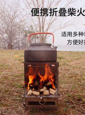 户外柴火炉便携式炉具折叠烧烤了烧烤架露营野餐烧水炉野餐炉具