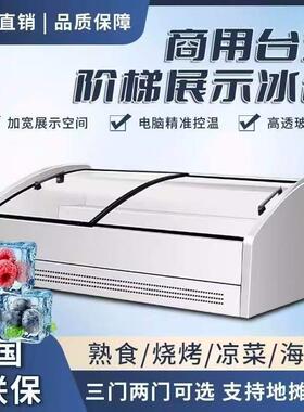 台式阶梯冷藏三层展示柜夜市三轮车移动摆摊冰柜商用保鲜炸串水果