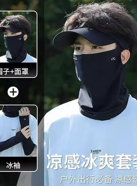 防晒面罩男冰丝遮全脸口罩骑行面纱护颈围脖男户外面巾男款三件套