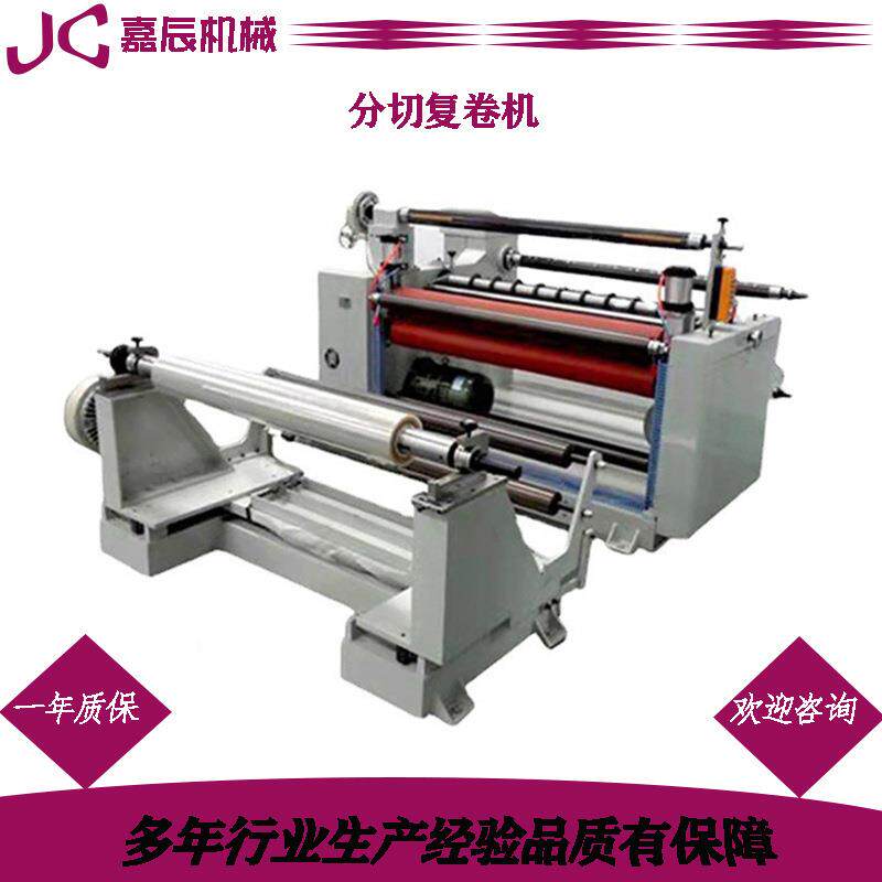 Slitting and rewinding machine non-woven paper self-adhesive film slitting and rewinding slitting machine
