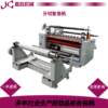 Slitting and rewinding machine non-woven paper self-adhesive film slitting and rewinding slitting machine