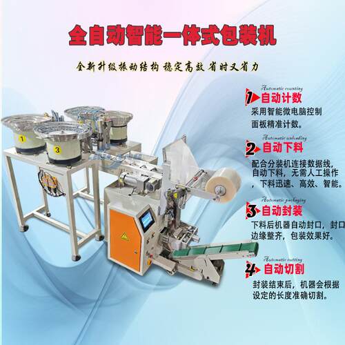 全自动五金螺丝包装机紧固件家具配件多功能一体机链斗式分拣机 - 图1