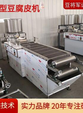 新款小本投资全自动豆腐皮机不锈钢家用小型东北干豆腐机器厂家