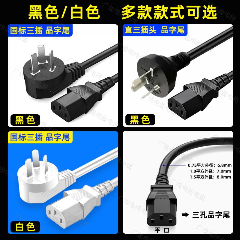 10A国标三插头品字电源线3芯三孔电饭锅热水壶0.75/1/1.5平方白色-图3