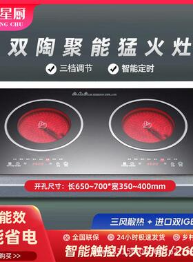 3500瓦大功率双头电磁炉黑晶炉一边电磁炉一边黑晶炉一体台嵌两用