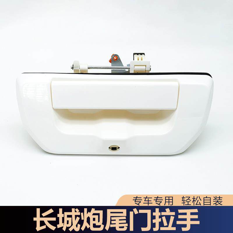 适用于长城炮尾门拉手后尾门把手货箱锁后门商用版乘用越野尾门锁 - 图1