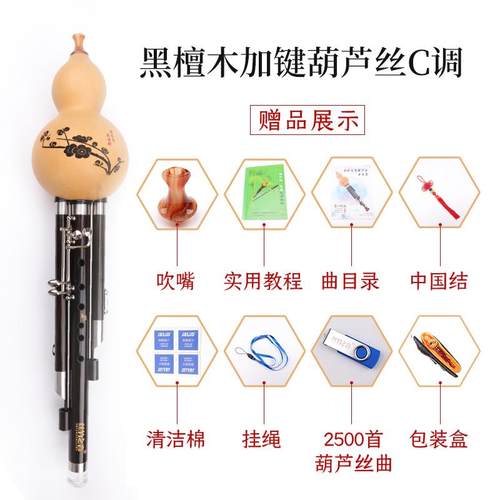 正品七孔葫芦调丝调加两键c调降b调fg专业奏型成人黑檀演木红木管 - 图3