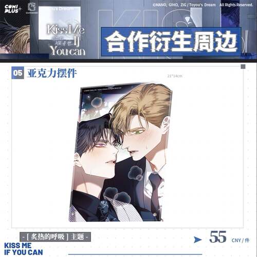 预售COMIPLUS+ kiss me if you can系列周边 - 图3
