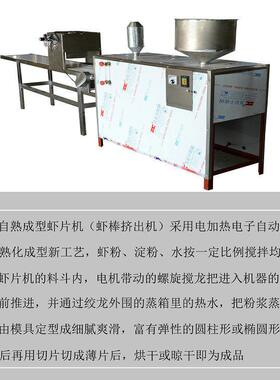 河北流水线不锈钢虾片机电热自熟虾棒成型机参数