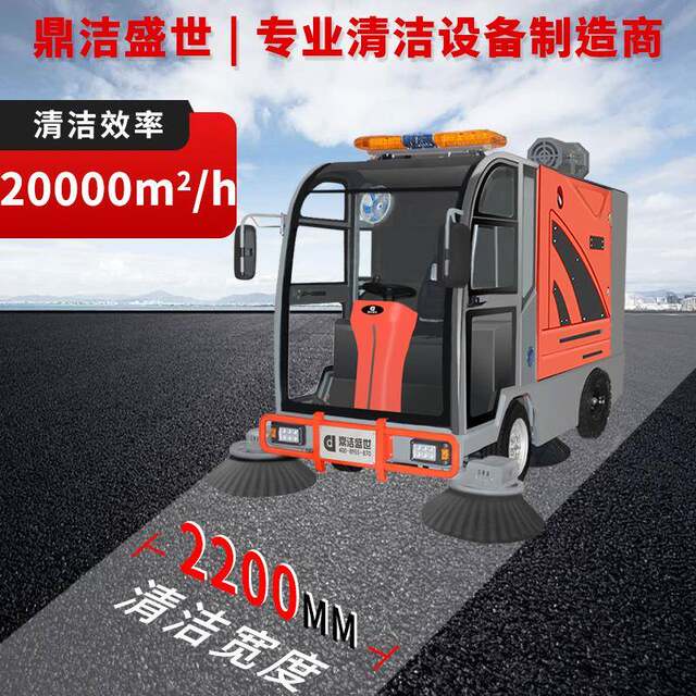 Dingjie Shengshi ໂຮງງານຜະລິດຂັບລົດ sweeper ການຄ້າ scenic ຊັບສິນຖະຫນົນຫົນທາງ sweeper DJ2200GTH4L