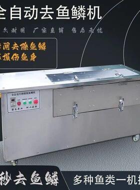 小型去鱼鳞机商用脱鱼鳞机电动刮除鱼鳞全自动杀鱼机厂家销售