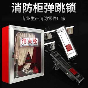 梅花518消火栓专用锁具 消防箱门锁 u型锁弹跳锁设备按跳锁平面锁