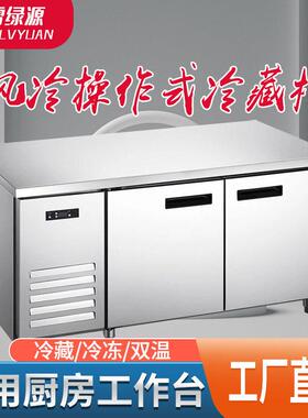 商用冷冻冷藏不锈钢工案板作台大容量保鲜台奶茶店厨房操作台