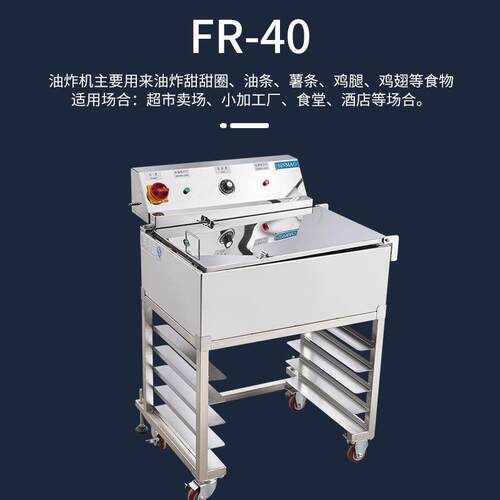 电油炸机FR40油条甜甜圈薯条鸡腿油炸机厨房油炸设备 - 图0