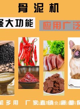 不锈钢鸡鸭鱼骨架骨泥机 电动多功能食品级胶体猫粮研磨机