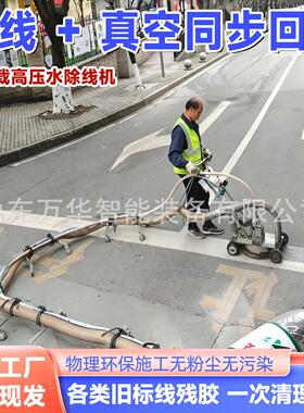车载压水除线机无损伤路面标线专用清除设备压水除线清洗一体