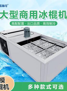 单辽次出24根大型六模商160用雪糕机宁冰糕机水果冰棍机鲜冰奶棒0