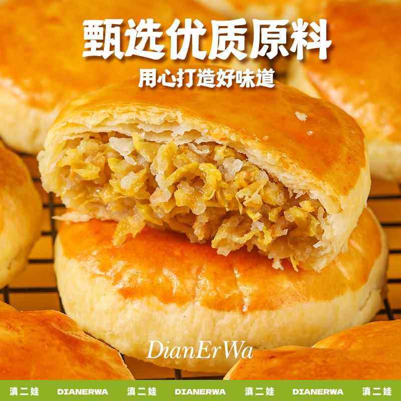 滇二娃茉莉奶黄鲜花饼云南特产茉莉花饼传统点心早餐零食糕点小吃,淘宝优惠券,粉丝福利购,淘宝优惠卷