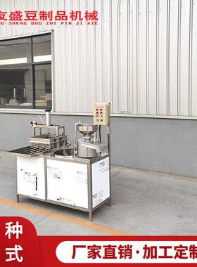 友盛小型家用豆腐机创业型豆腐机家用电简易操作包教技术