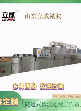 磷酸铁锂烘干脱水碳酸氢钾微波烘干蝎子长石粉微波烘干设备