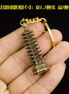 小号纯铜九层十三层文昌塔钥匙扣金榜题名挂件文昌笔随身携带书包