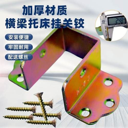 加厚实木床横梁方管托角30宽角码关铰耳朵挂扣钩家俱固定连接配件 - 图3