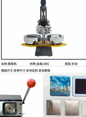 50*50MM方形冰箱贴自制机金属旋转徽章机方形徽章机套装