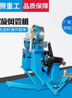 管模螺旋风管机全自动螺旋风管机不锈钢螺旋风管风管生产设备