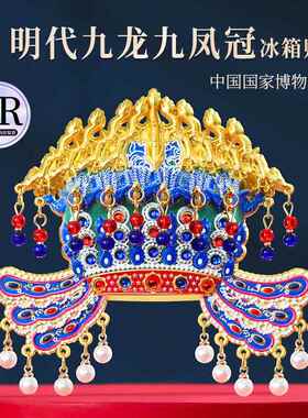 孝端皇后AR九龙凤冠箱文北京故贴宫国冰博博物馆LPN创西安旅游纪