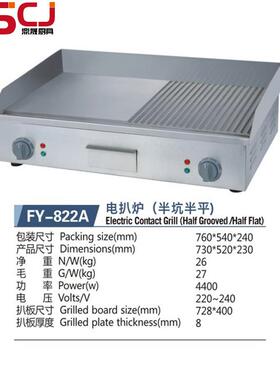 鼎晟DSCYJ全电扒炉商用手抓饼8机平器煎铁板FY-820A鱿鱼牛排F-20A