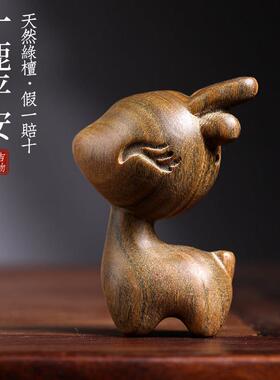 天然绿檀木雕招惹小鹿一鹿平安摆件汽车钥匙扣小鹿汽车挂件件定情