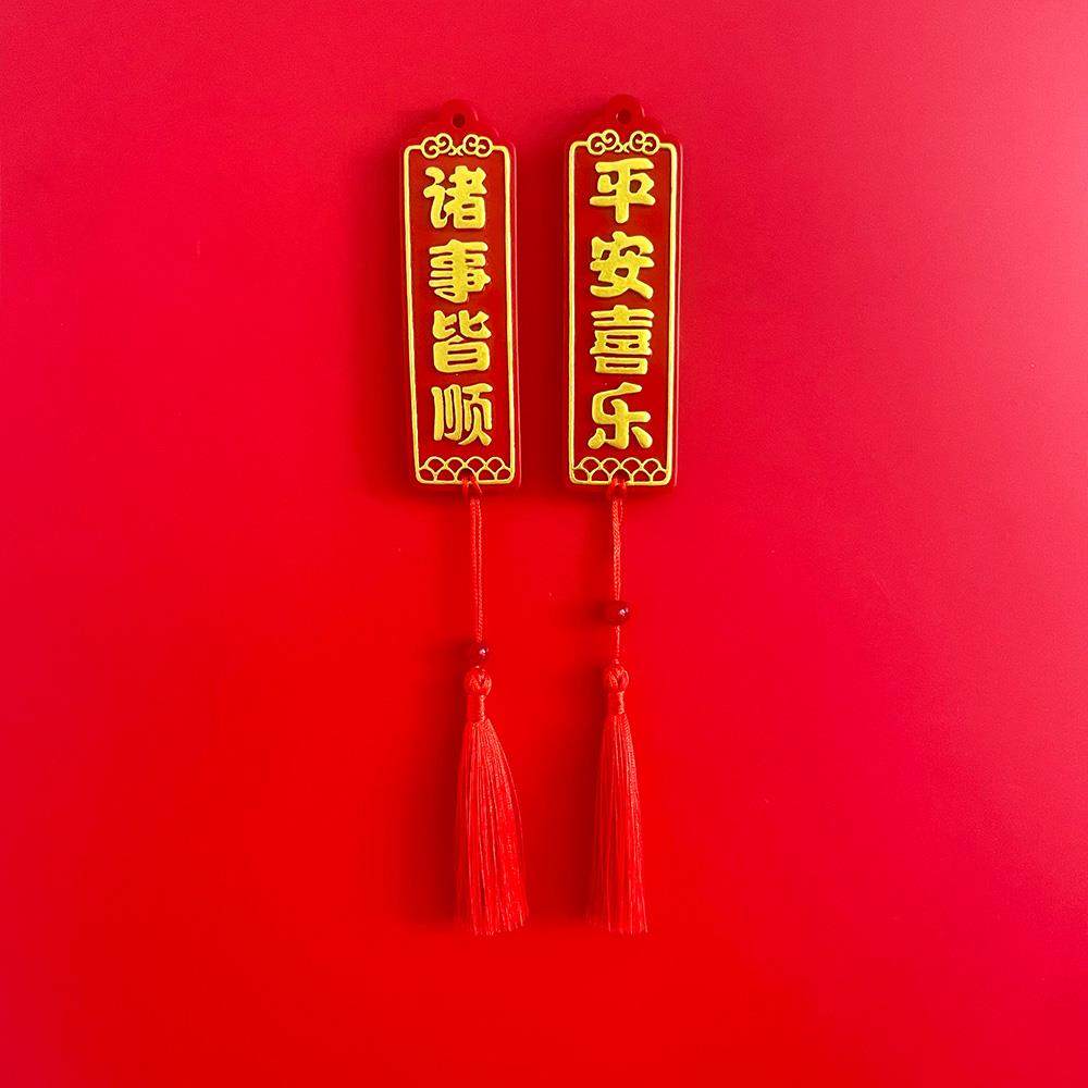 新年中国风流苏冰箱贴福旺喜乐大吉大利发财诸事皆顺字牌装饰磁铁,淘宝优惠券,粉丝福利购,淘宝优惠卷