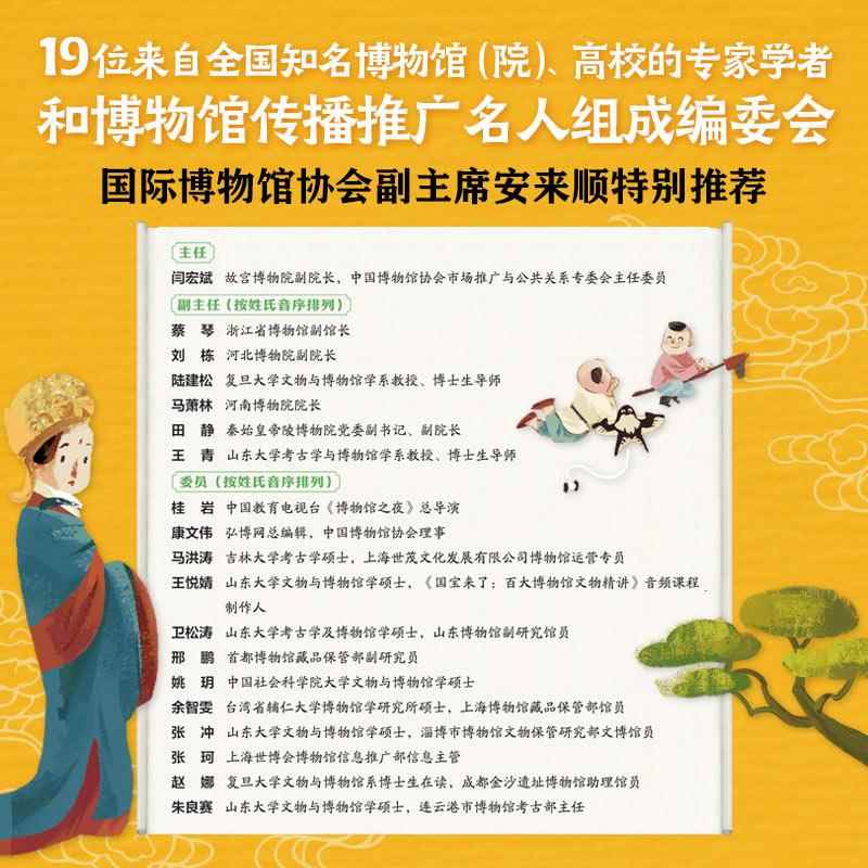 听!国宝在说话全4册文物里的中国史藏在博物馆里的中国历史科普百科中华文明趣味知识读物小学生阅读课外书籍青少年历史启蒙读物