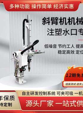 三体P650斜臂机械手全自动侧取注塑上下料带吸功能机械臂现货直销