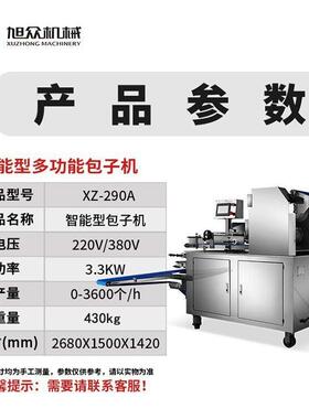 旭众全自动包子机小型商用多功能肉包菜包子自动成型机器早餐创业
