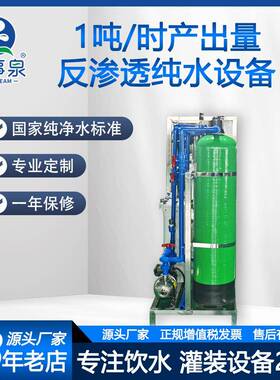 广东江门富事泉商用单级双级RO反渗透饮水设备生产厂家净水器